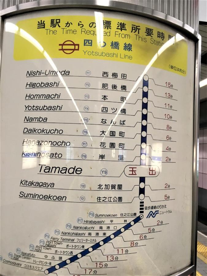 玉出201 Wifi付 玉出駅から徒歩2分 地下鉄難波迄8分 Διαμέρισμα Οσάκα Εξωτερικό φωτογραφία